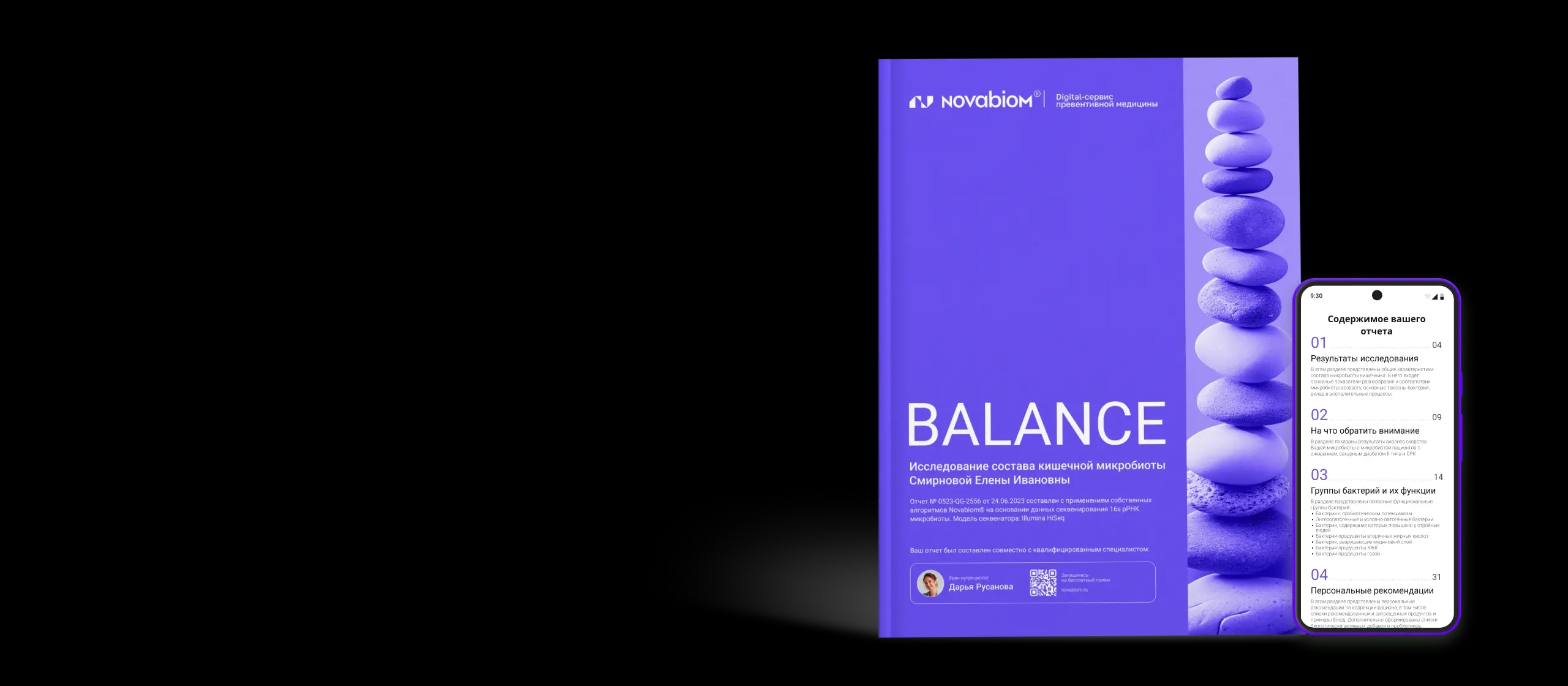 Изображение исследования BALANCE