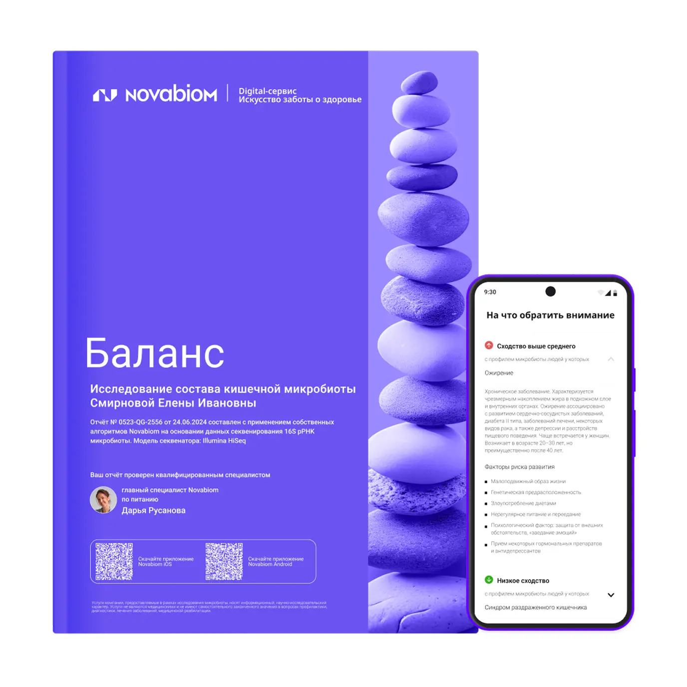 Novabiom Баланс Novabiom Баланс