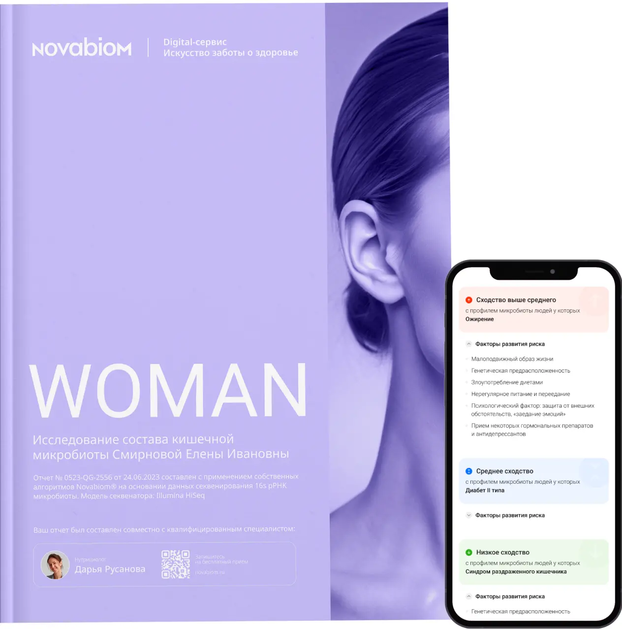 Отчёт Novabiom Женское здоровье